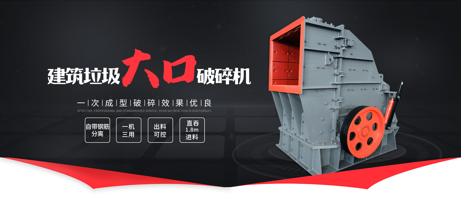 建筑垃圾破碎设备