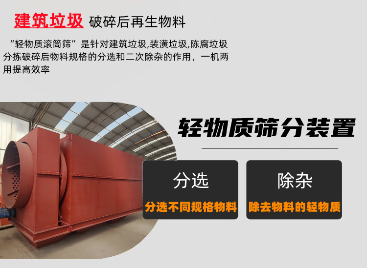 滚筒式轻物质筛分装置