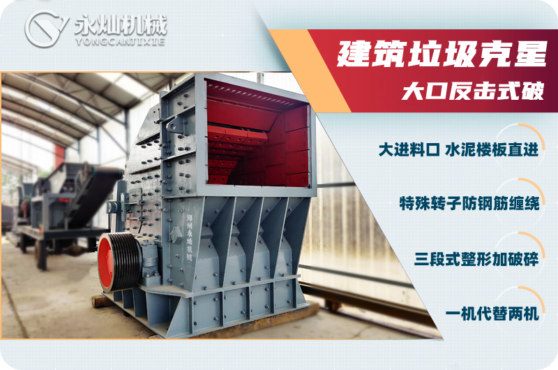 建筑垃圾大口反击破