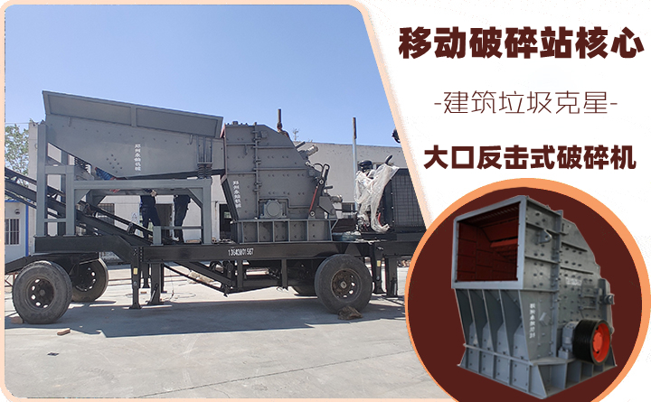 建筑垃圾破碎车