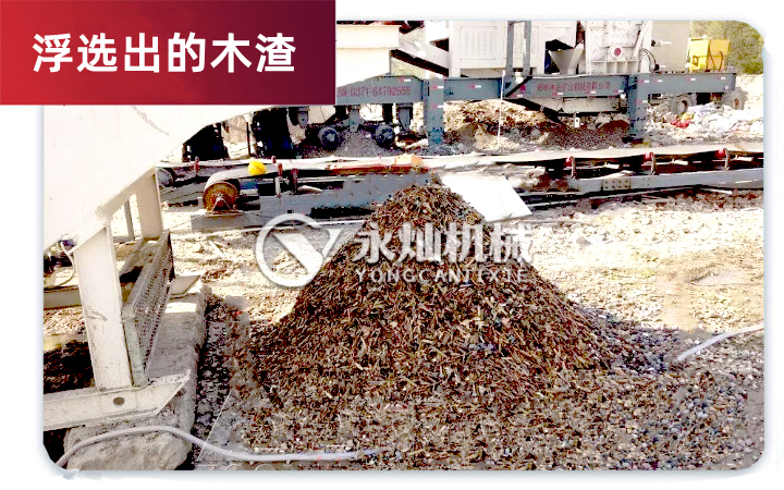螺旋轻物质浮选机生产现场